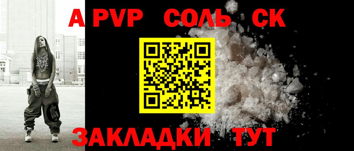 Альфа ПВП VHQ Сальск