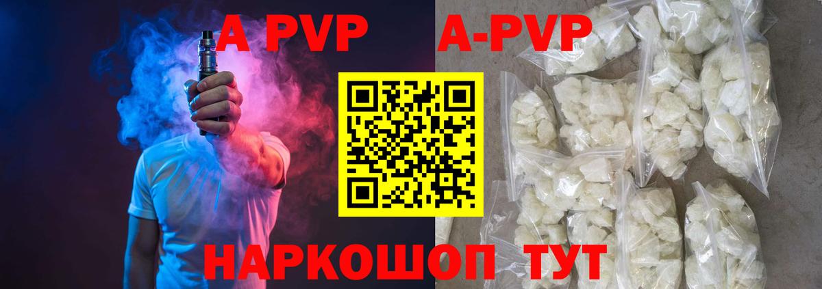 закладки  Альфа ПВП  Альфа ПВП кристаллы  Вход с VPN  Alfa_PVP кристаллы  APVP мука  Сальск 