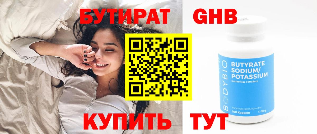 Бутират буратино Сальск