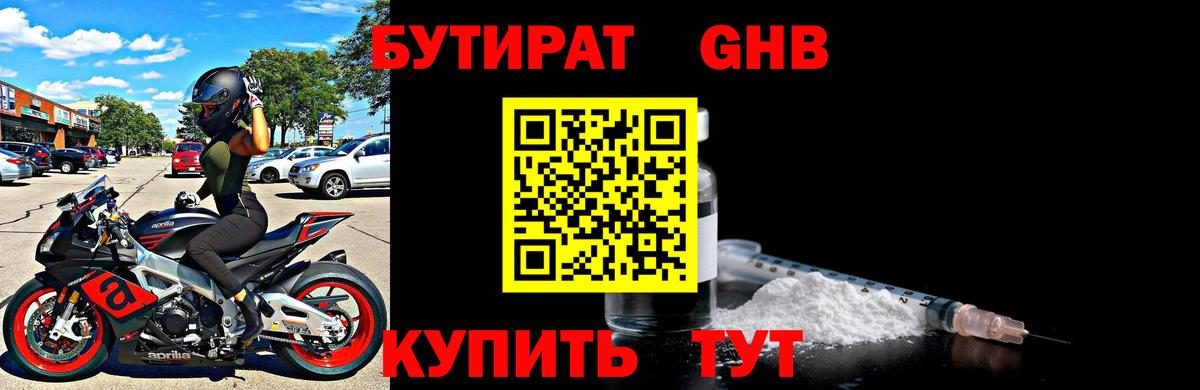 Сальск  Бутират 99%  Вход с VPN 