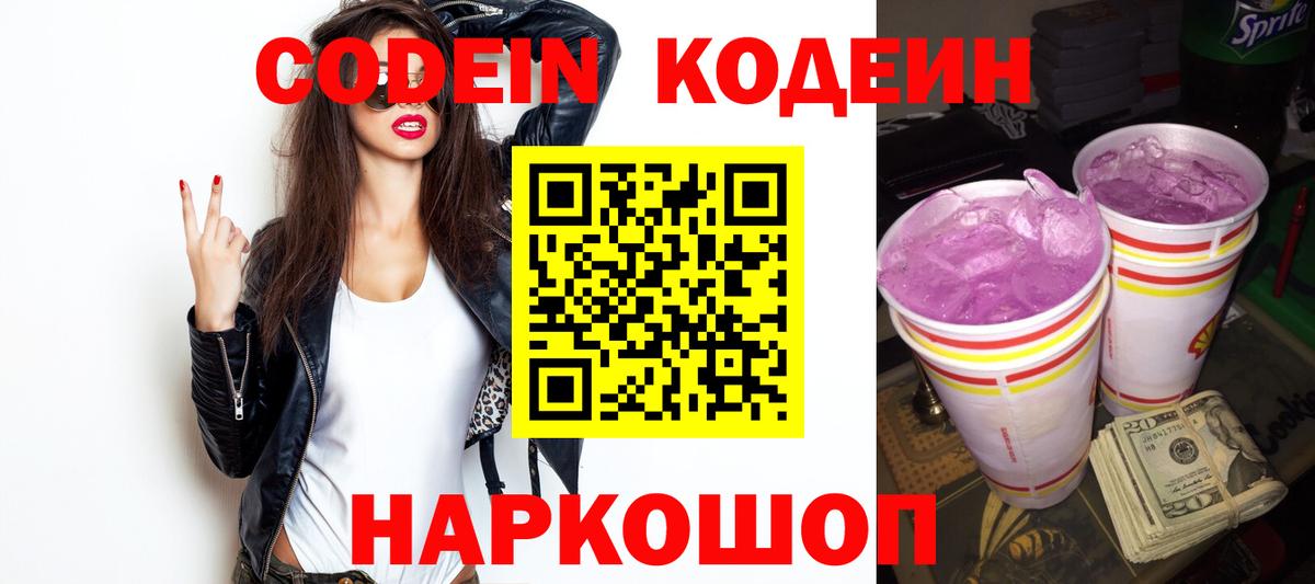 Кодеиновый сироп Lean напиток Lean (лин)  Вход с VPN  купить наркотик  Кодеиновый сироп Lean напиток Lean (лин)  Сальск 