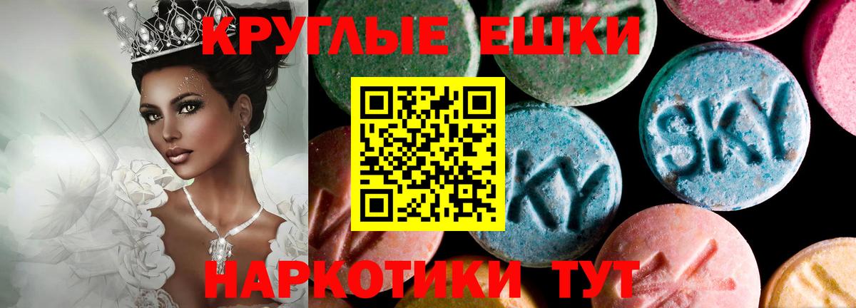 ЭКСТАЗИ круглые Сальск
