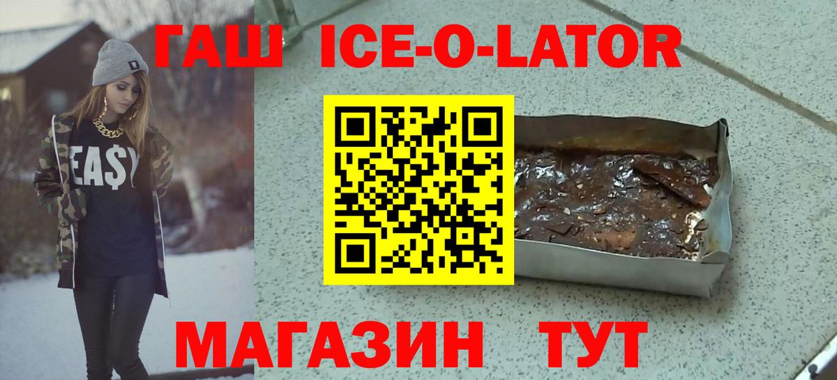 ГАШ Ice-O-Lator Сальск
